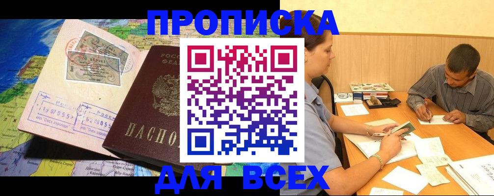 временная прописка в Плавске