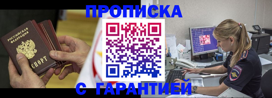 прописка гарантия в Плавске