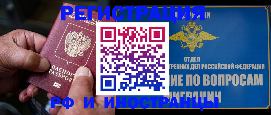 прописка штамп в Плавске