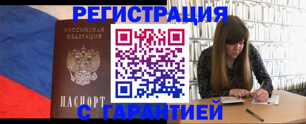 временная регистрация в квартире в Плавске
