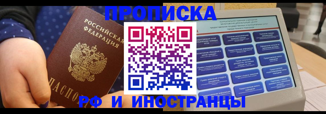 прописка для кредита в Плавске